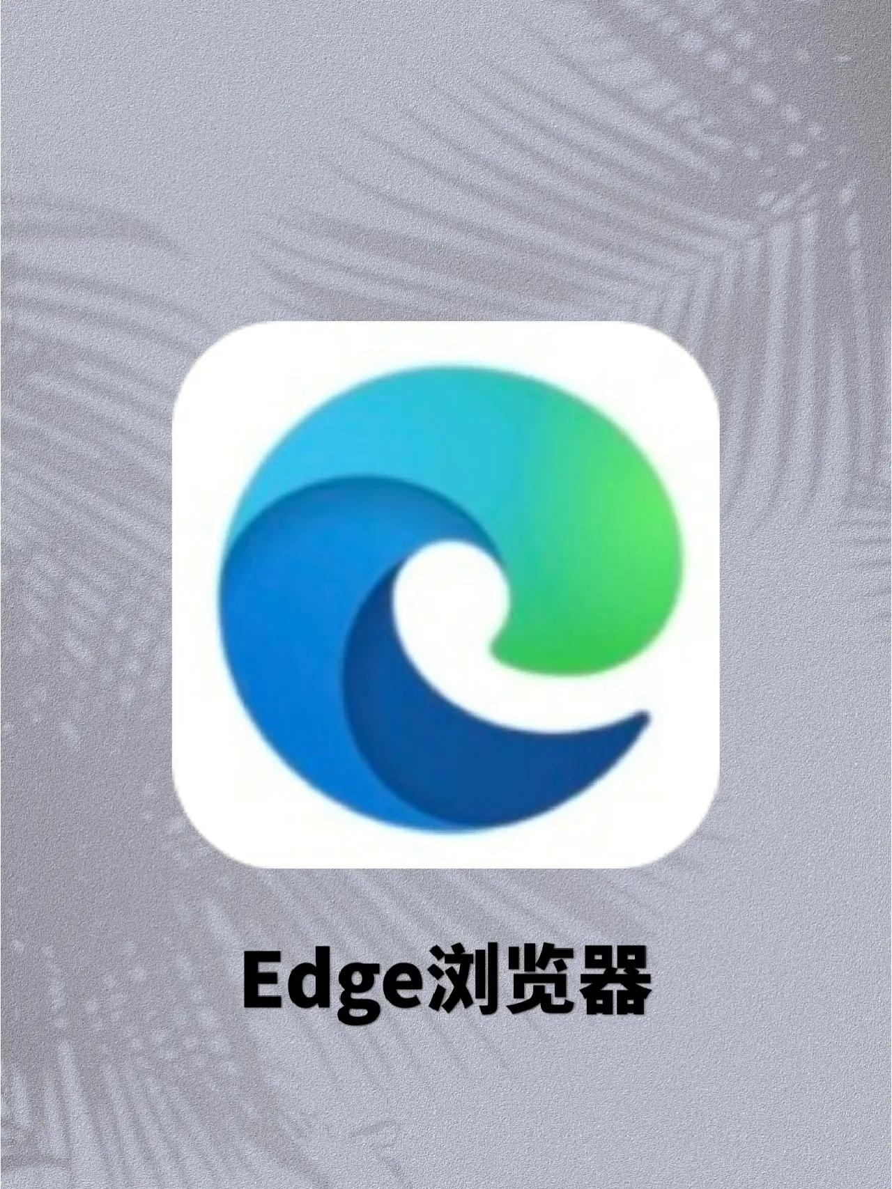 edge浏览器手机版，edge浏览器手机版扩展