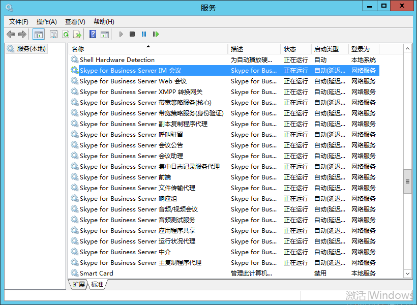 skypeforbusiness和lync的简单介绍