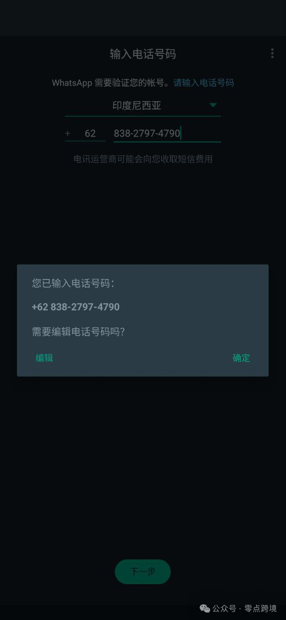 whatsapp注册账号，whatsapp注册账号要花钱吗