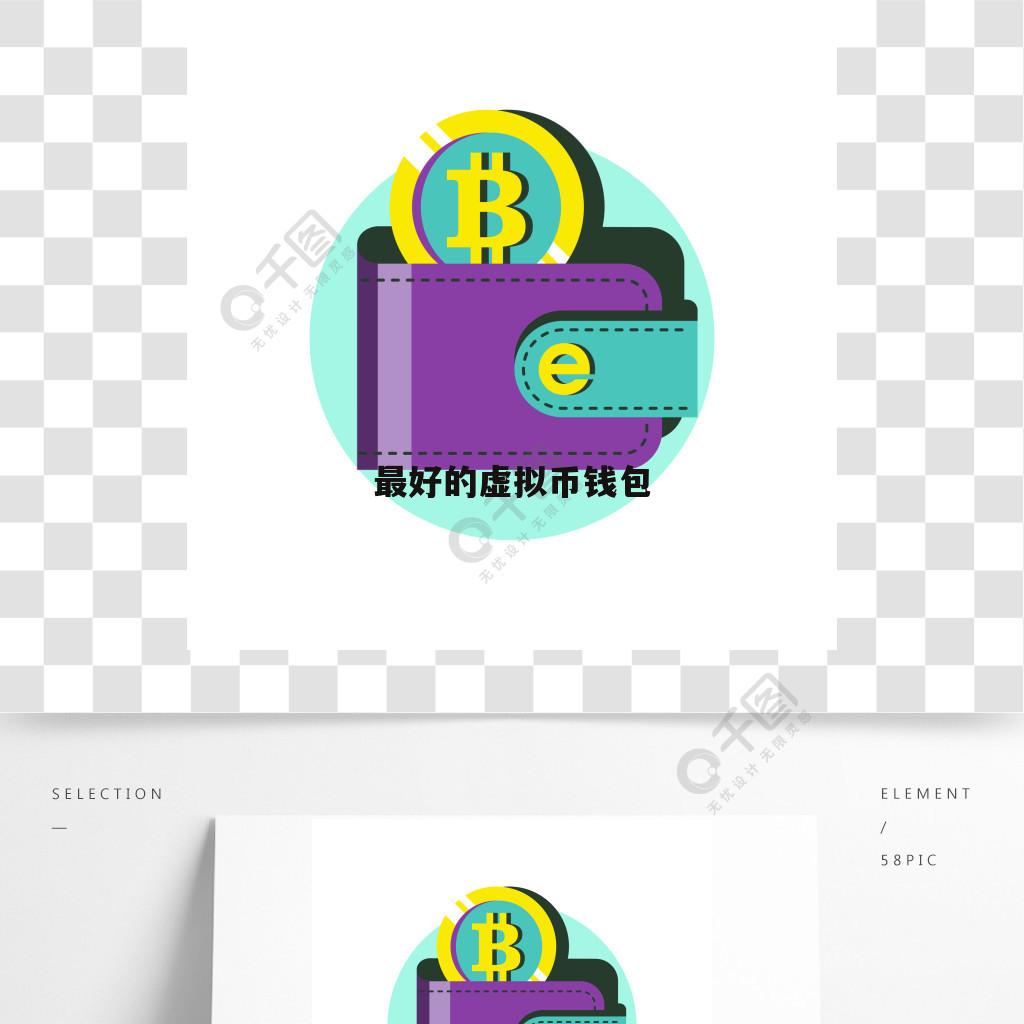 虚拟币钱包的原理，虚拟币钱包的原理和特点