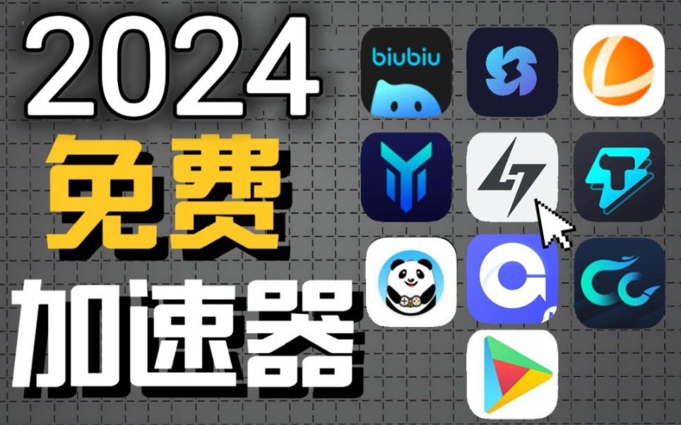 包含telegeram免费加速器ios的词条
