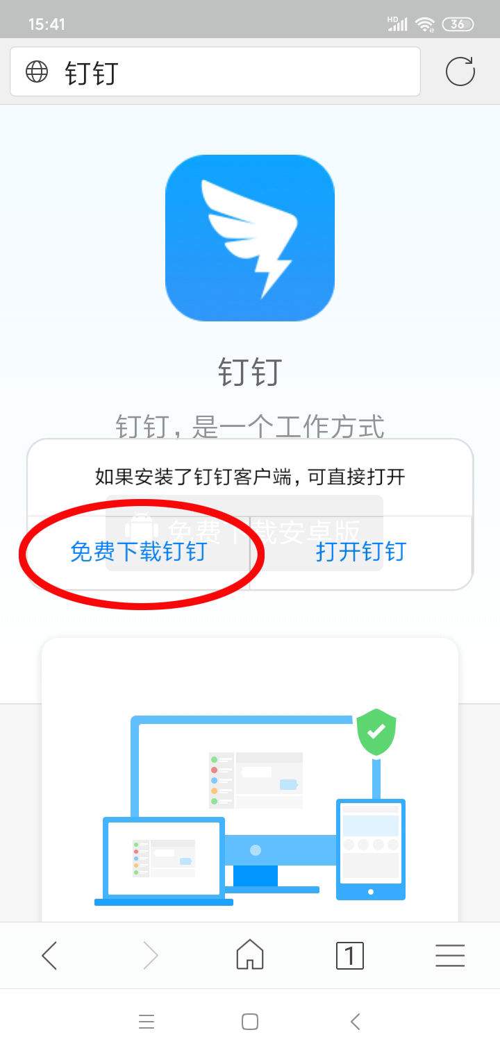 下载钉钉，下载钉钉app免费下载