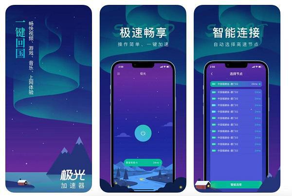 关于极光vp加速器2022官网的信息