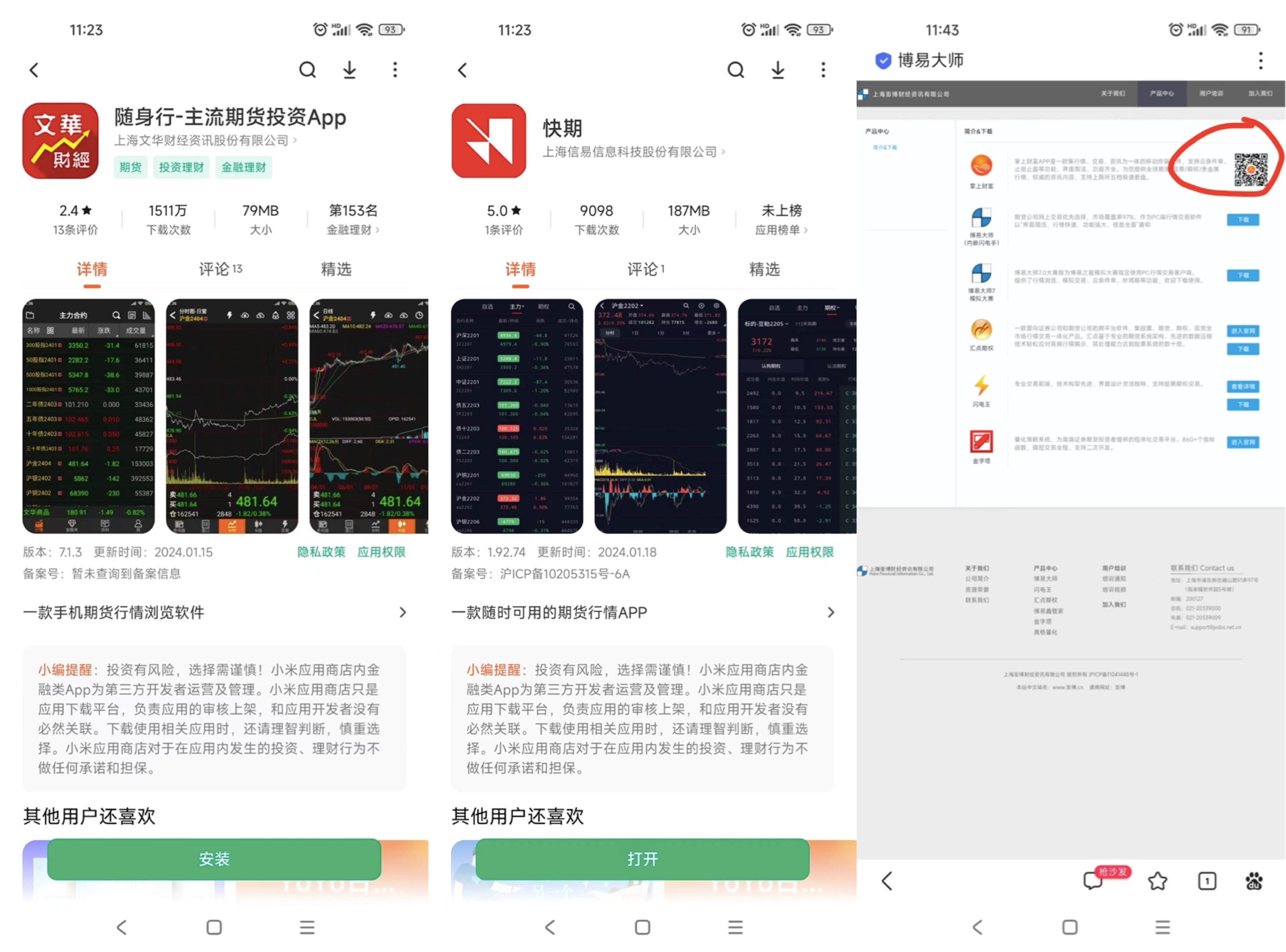 期货app官方下载，平安期货app官方下载