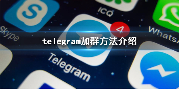 telegeram电报资源群，telegram怎么改中国语言