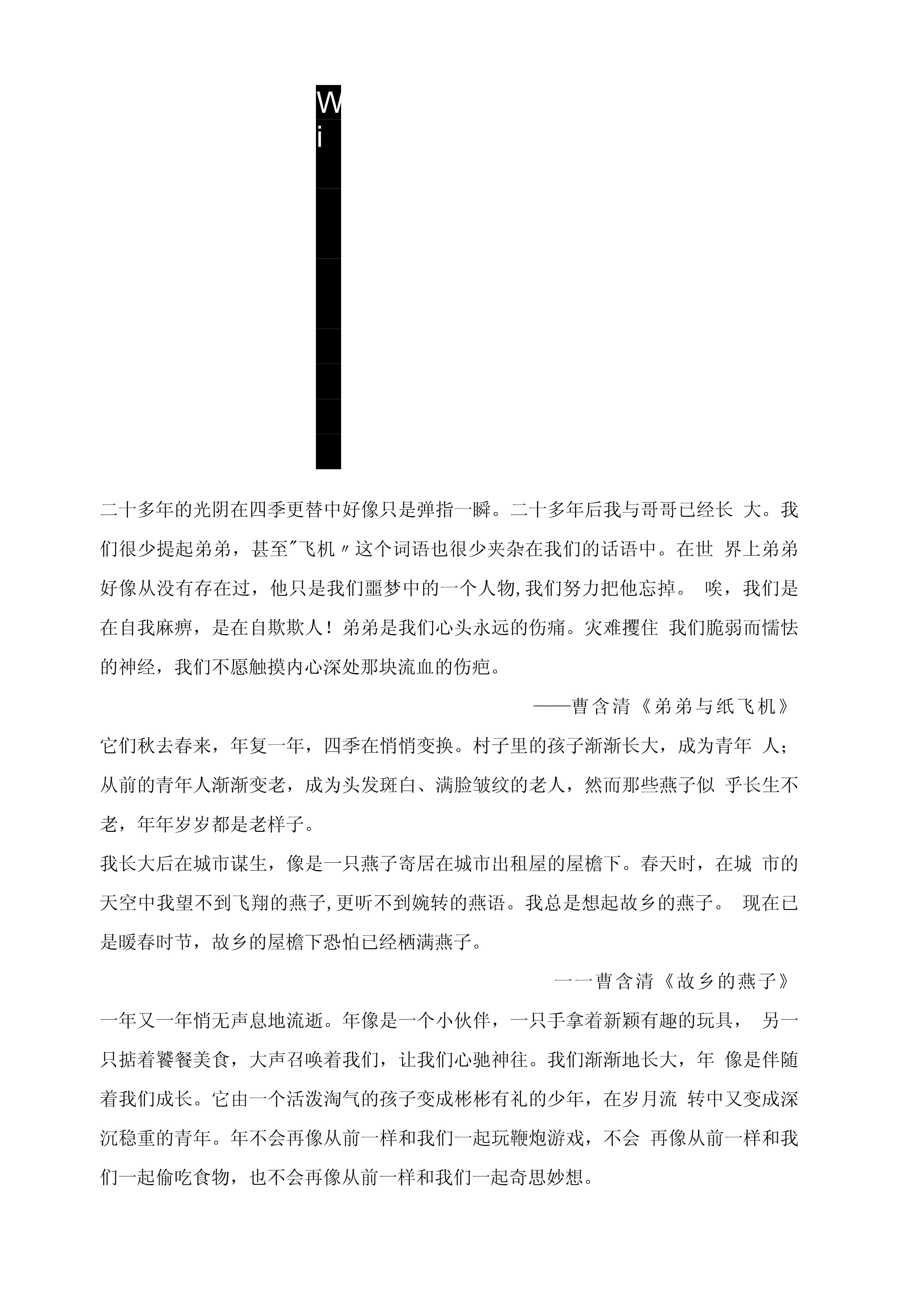 纸飞机的语录，纸飞机语录遗书