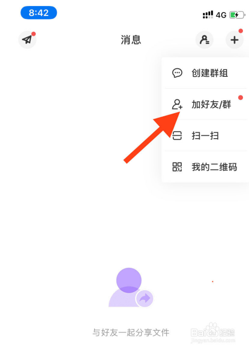 百度咋添加好友，百度怎么添加好友在哪里