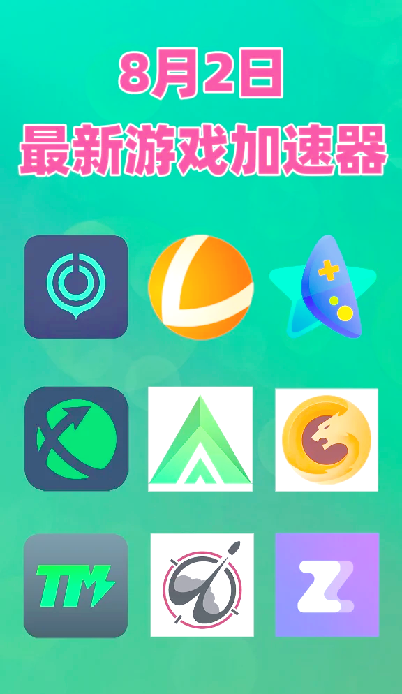 免vp加速器，免vip加速器
