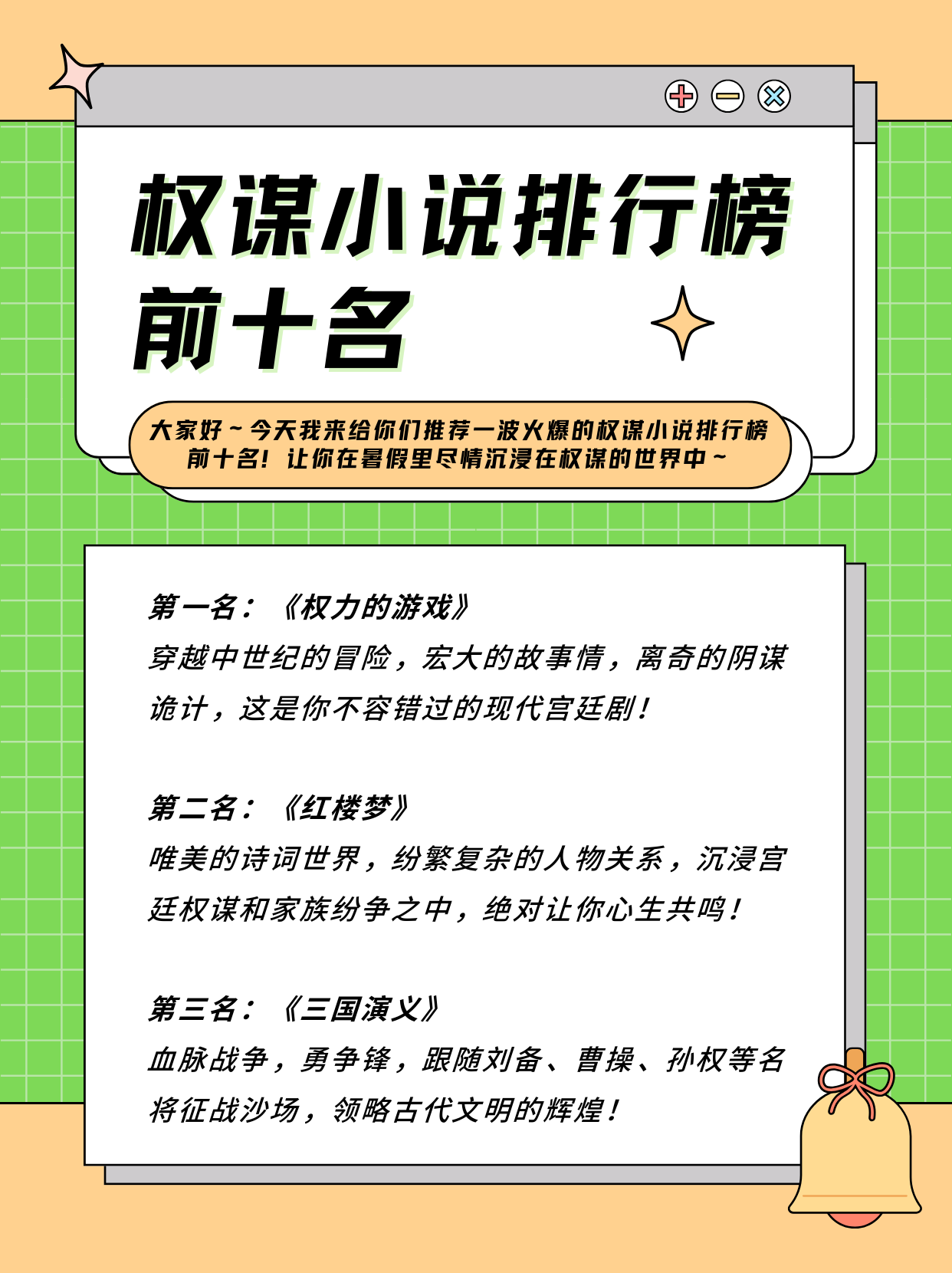 排行前十的小说，排行前十小说点击率最高的小说