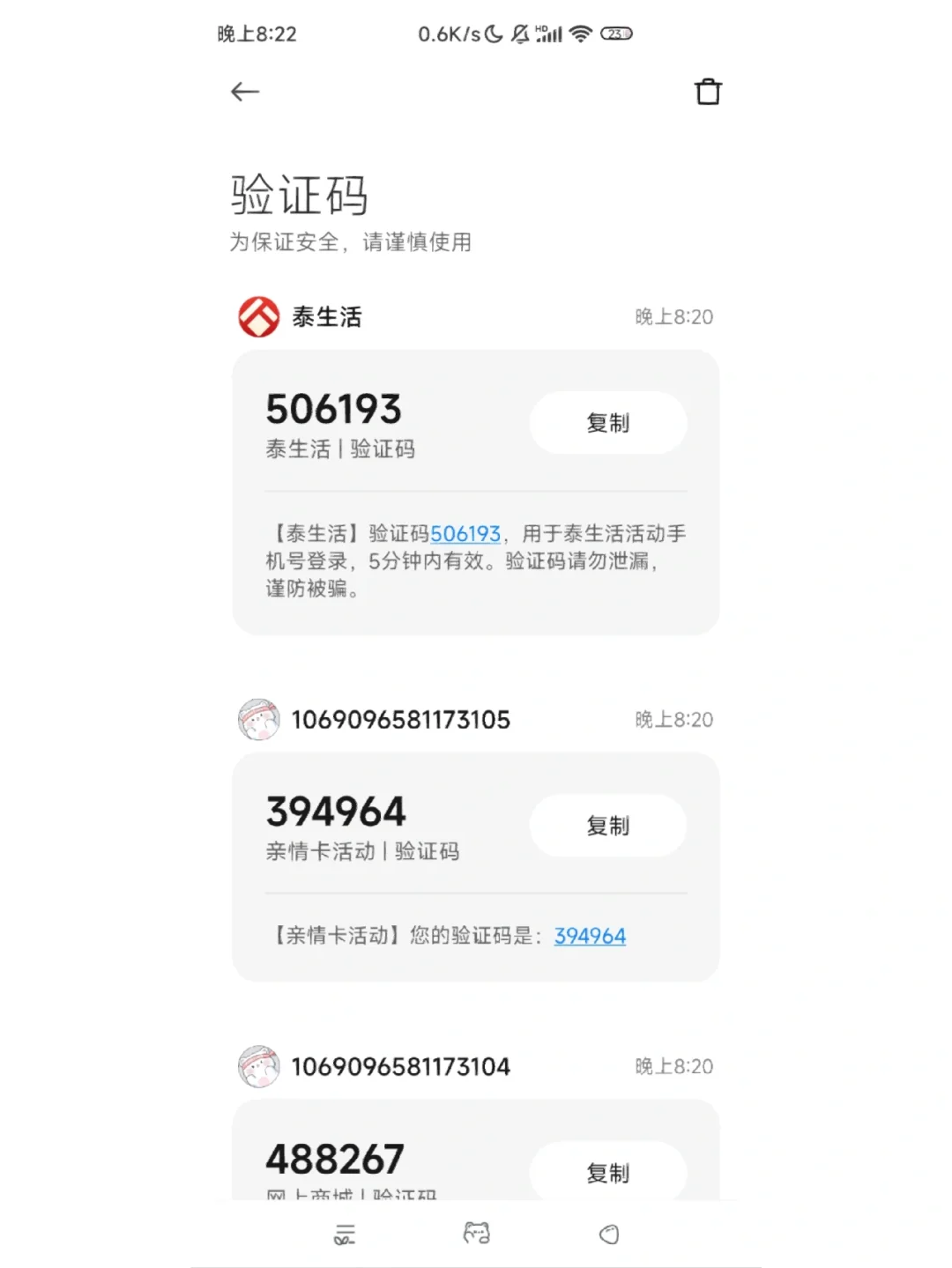 怎么知道我的验证码，才能知道自己的验证码