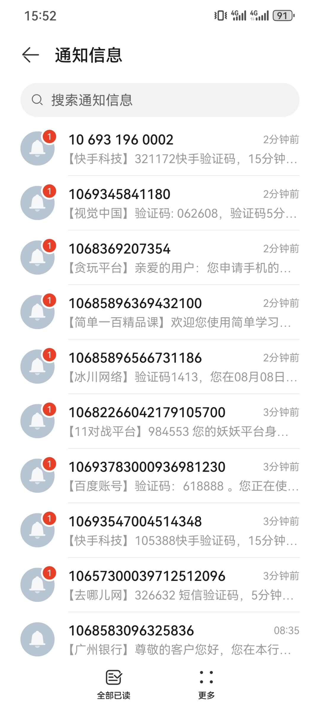 怎么知道我的验证码，才能知道自己的验证码