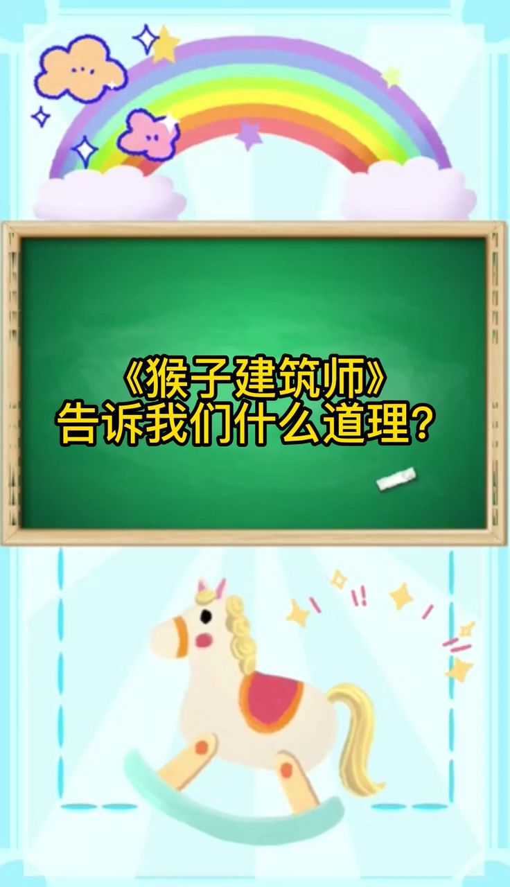 借梯子寓言故事告诉我们道理，借梯子寓言故事告诉我们道理是什么