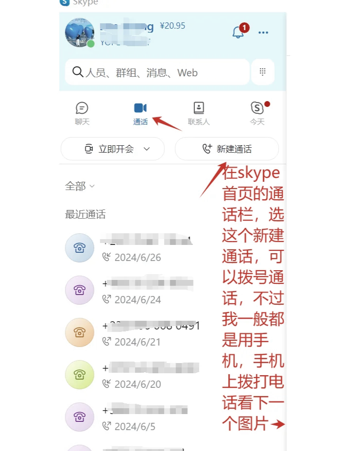skype可以在中国用吗，skype中国到底能不能用