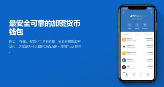 trusr钱包app网站，trustwallet钱包下载app