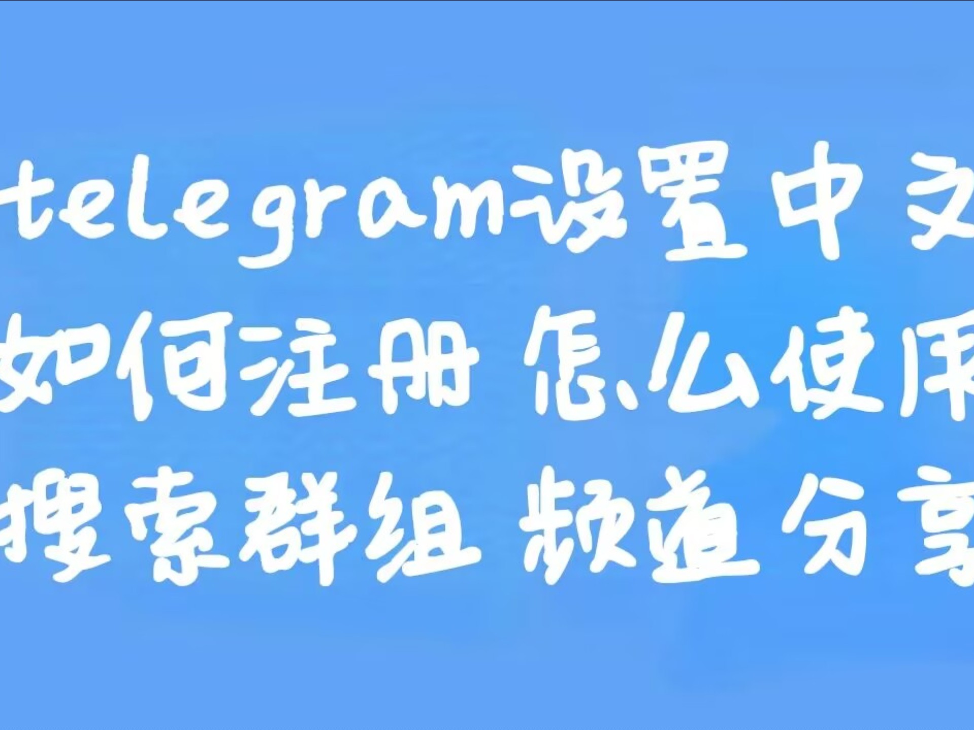 telegreat怎样设置中文，telegreat里面怎么调中文