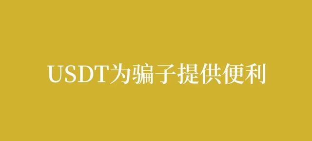 买卖usdt最多能判个什么罪的简单介绍