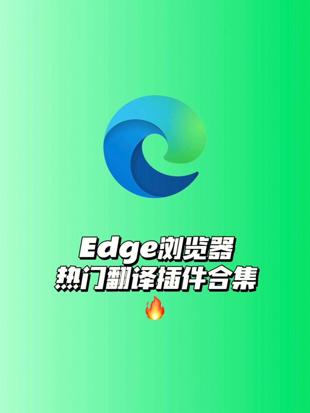 edge浏览器官网下载电脑版，edge浏览器官网下载电脑版怎么下载