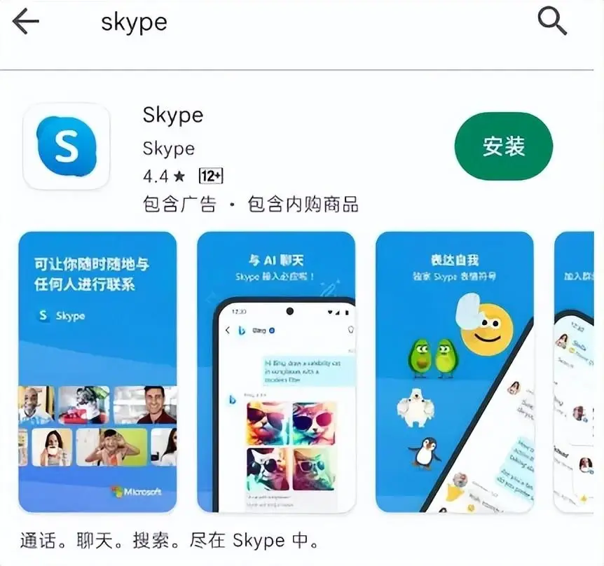 skype是做什么用的，skype是什么软件 怎么使用