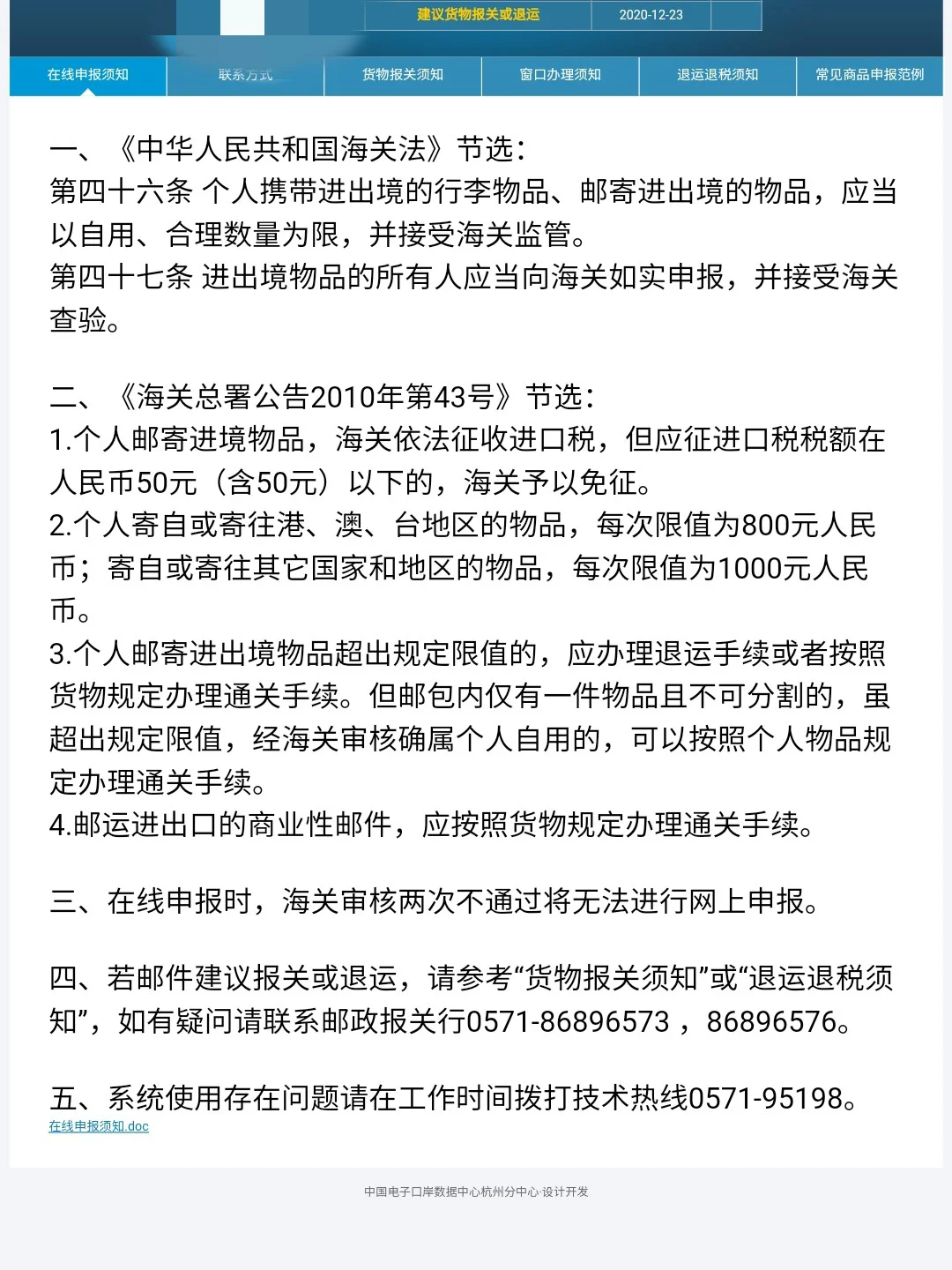 日本邮东西被海关扣了，日本寄东西到国内被海关