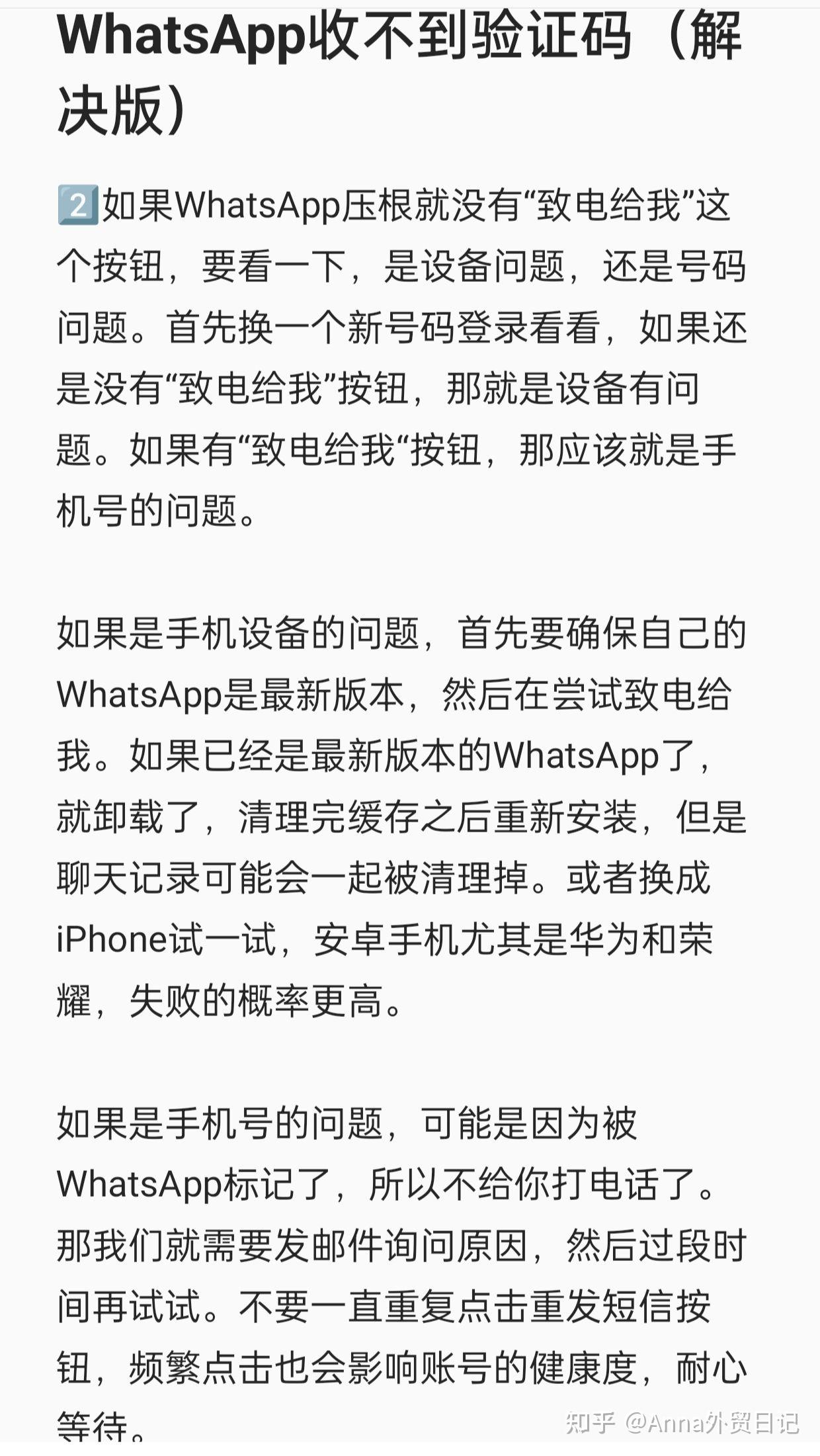 whatsapp接不到验证码，whatsapp收不到登录验证短信