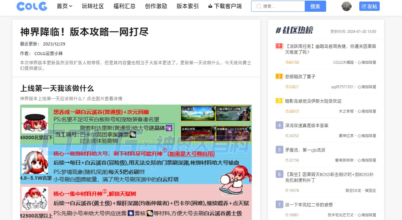 colg玩家社区，colg玩家社区地下城与勇士