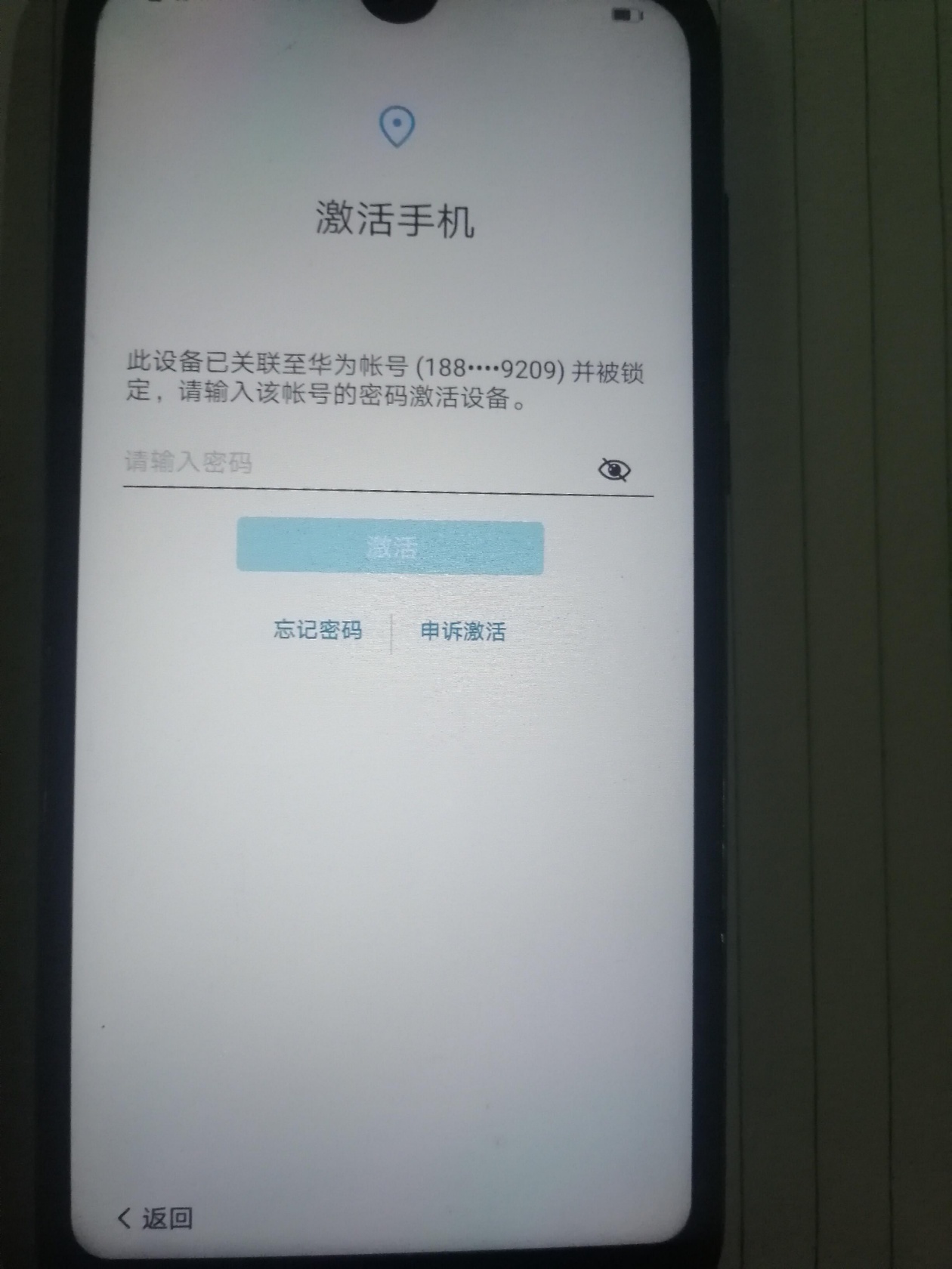 不知道验证码怎么办,华为手机，华为手机登录验证码看不见,怎么办?