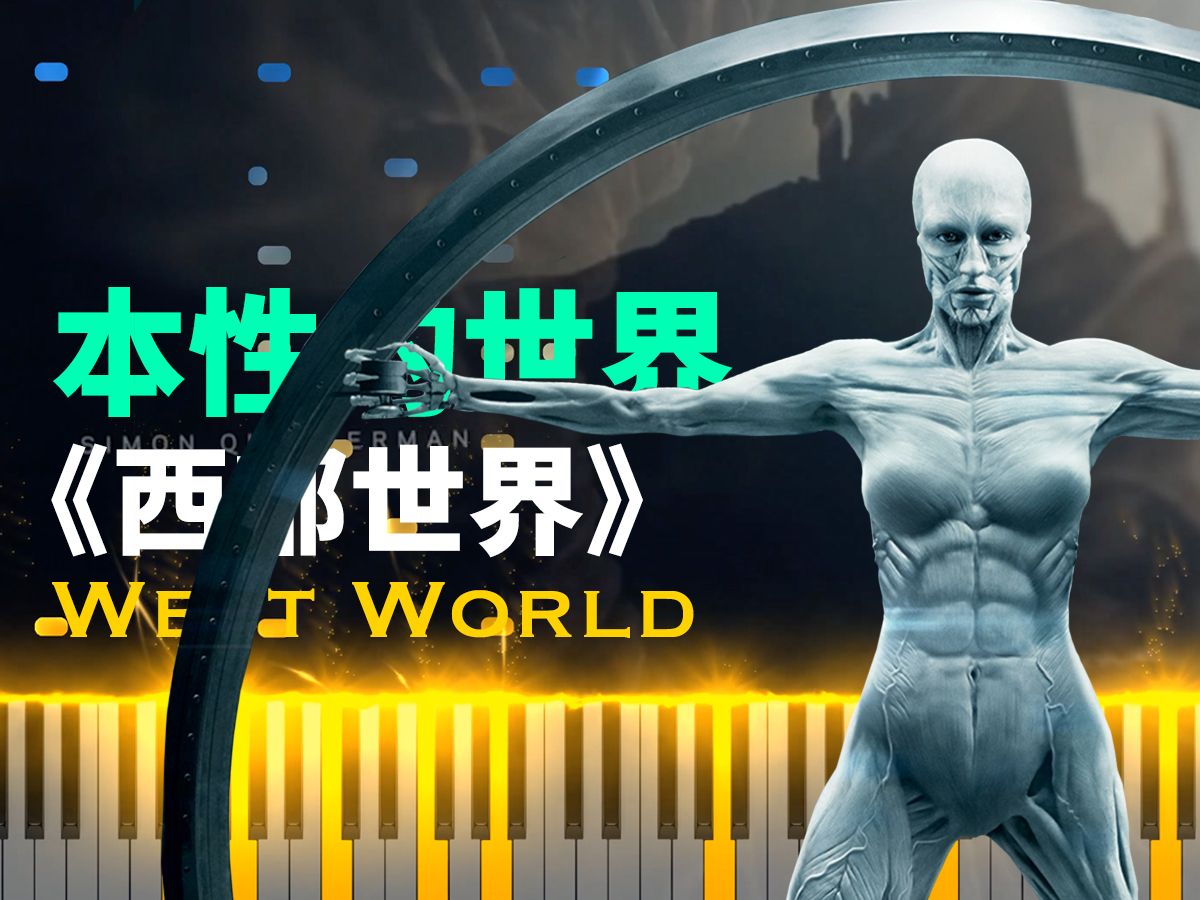 西部世界梯子,西部世界梯子官网