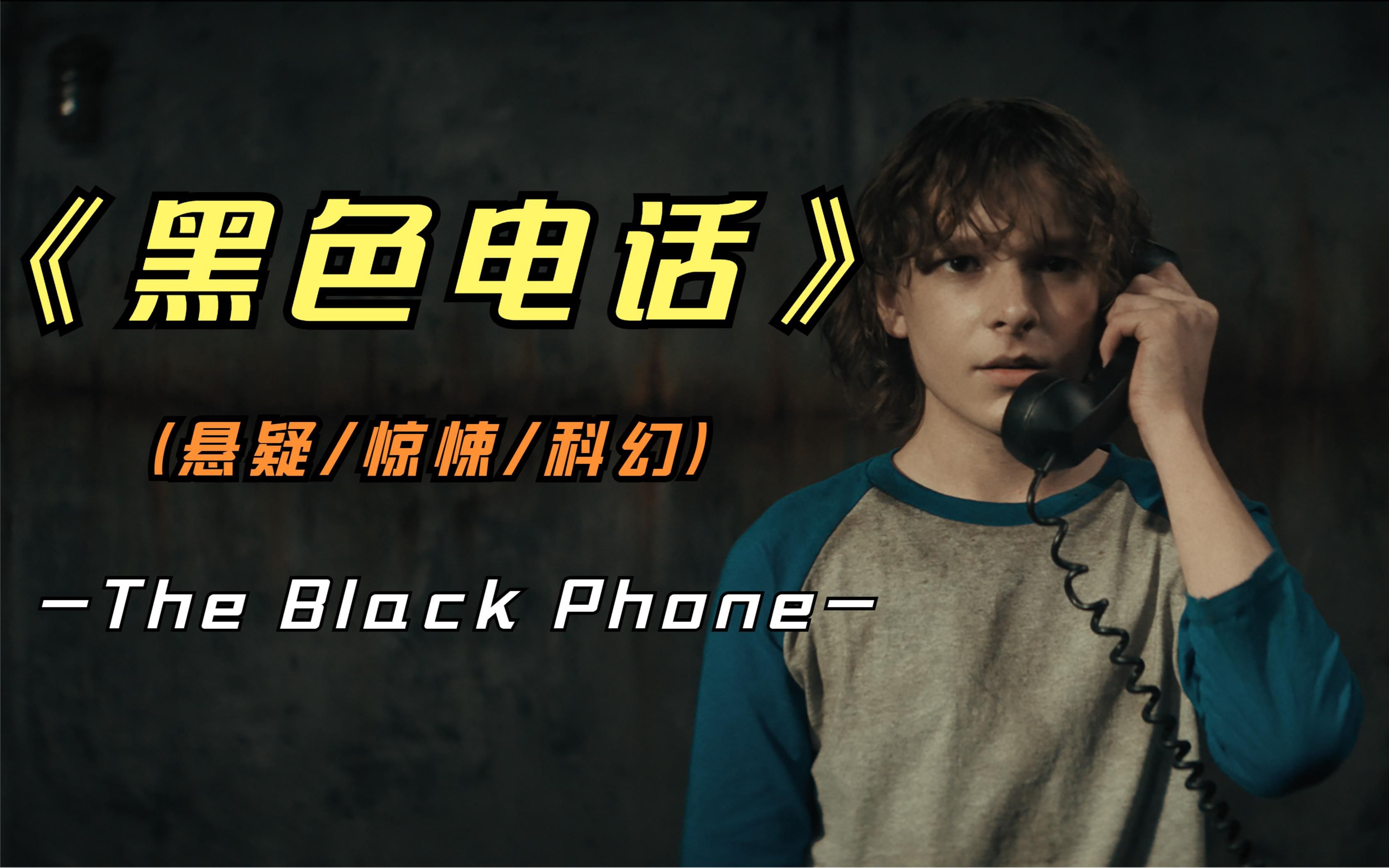 黑色电话在线观看,黑色童话 高清在线