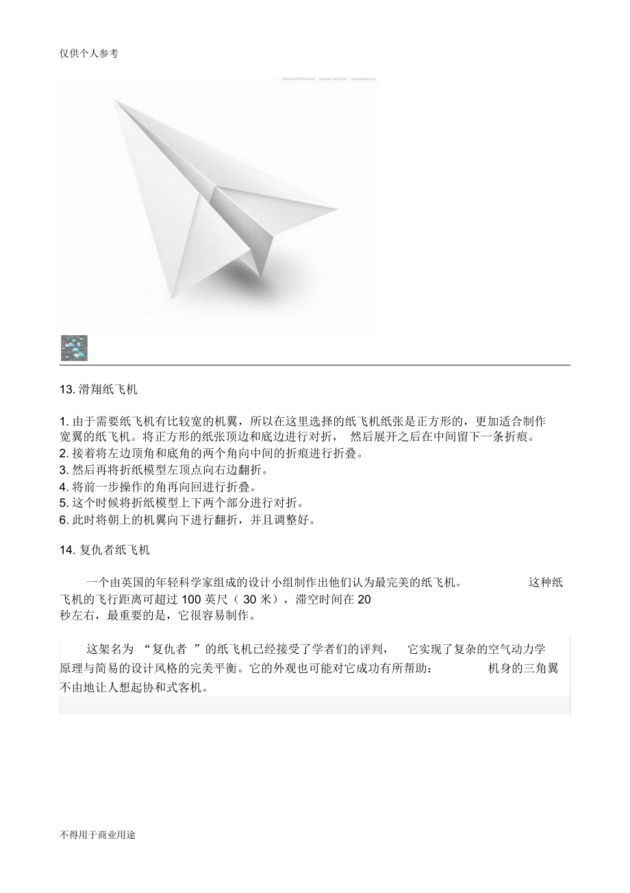纸飞机的折叠方法短文,纸飞机的折法过程怎么写