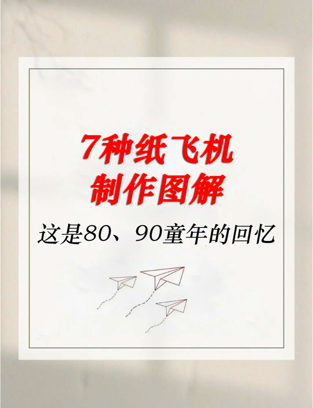 纸飞机的折法破吉尼斯纪录,创造吉尼斯纪录的纸飞机怎么折视频