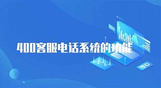 400客服电话一览表,400官方客服电话投诉电话
