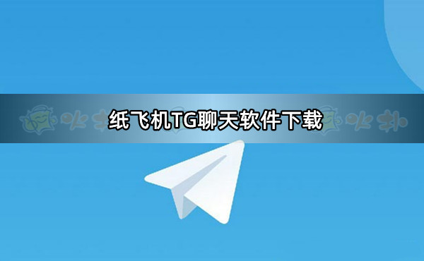 纸飞机官网下载安卓版,纸飞机官网下载安卓版2025