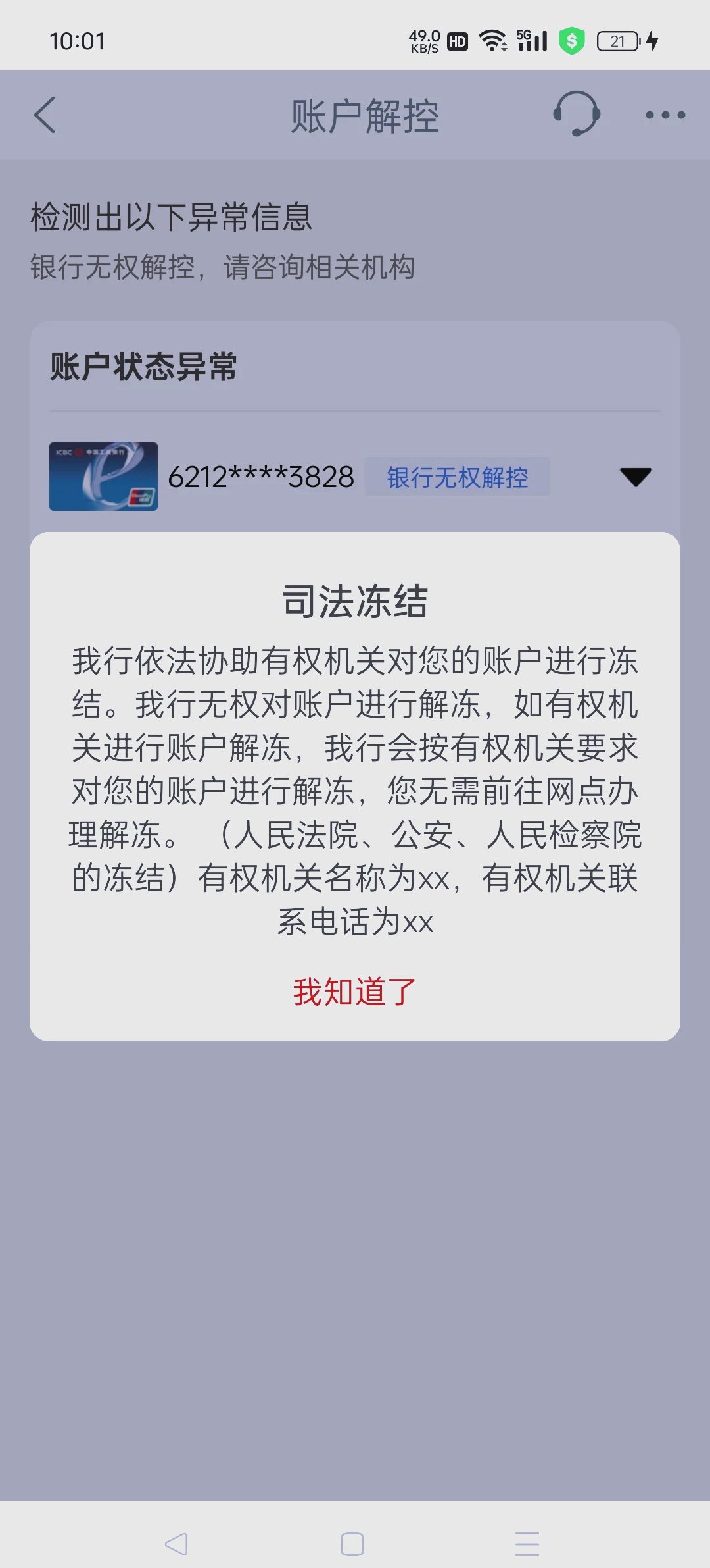洗钱的卡被冻结怎么才能解冻,卡洗钱冻结出示什么证明可以解开