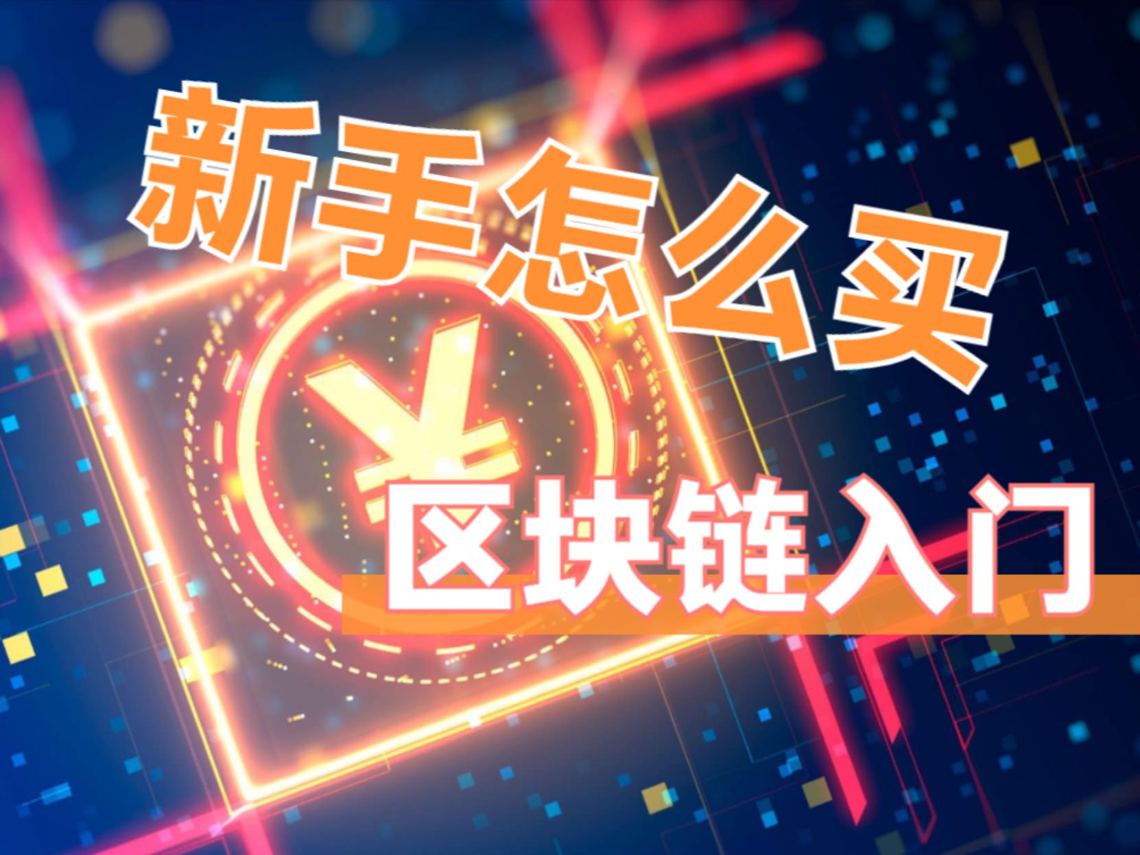 比特币怎么挖图片的简单介绍