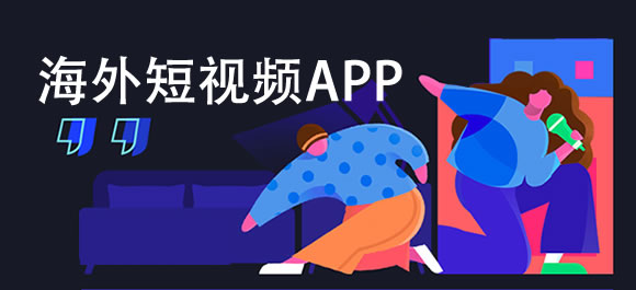 外国短视频app哪个最火,外国短视频app哪个最火tiktok