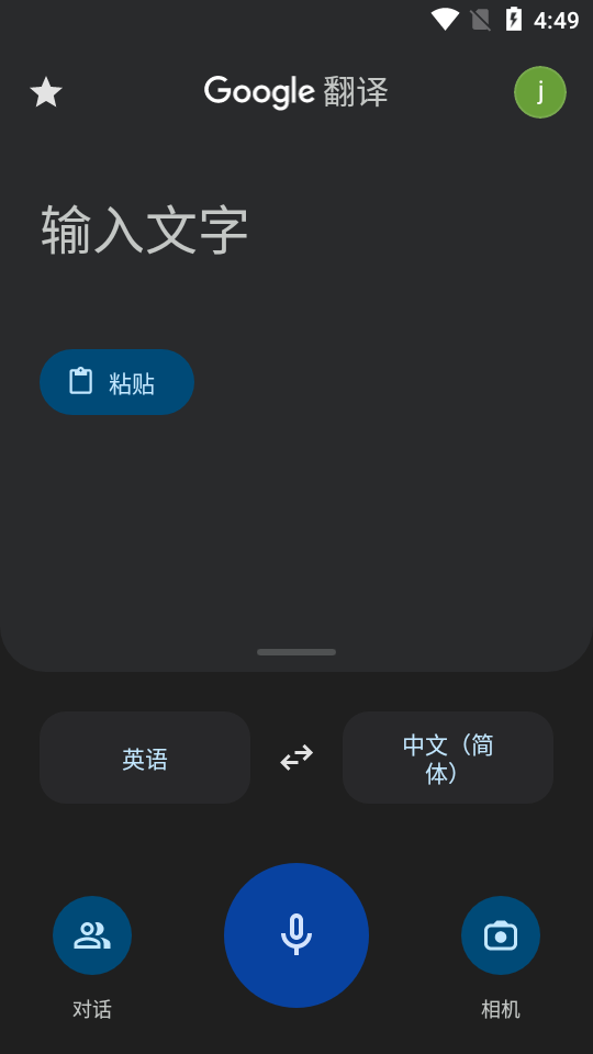 谷歌翻译google翻译的简单介绍