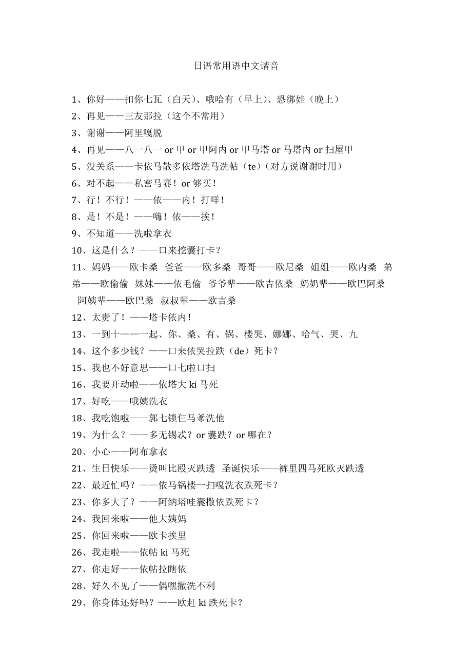 日语音译中文,日语中国人中文谐音