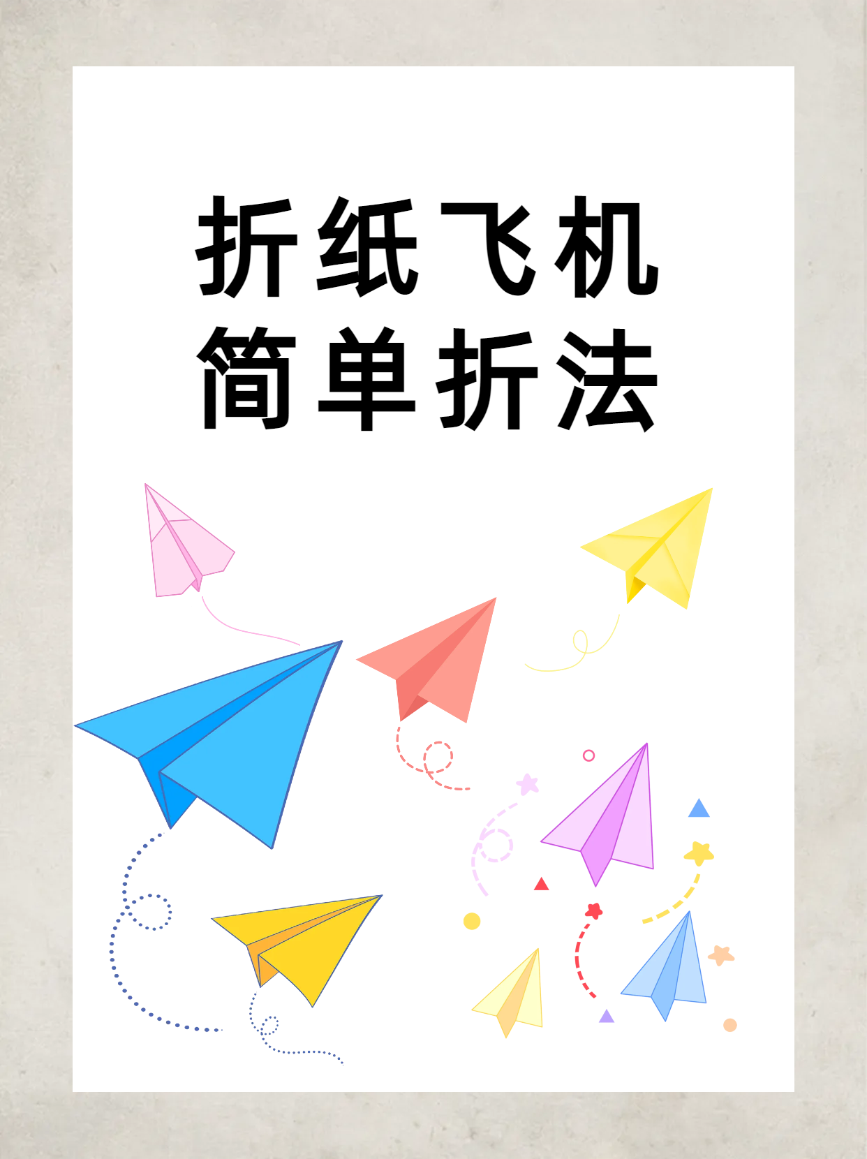 纸飞机教程网站,纸飞机教程视频大全