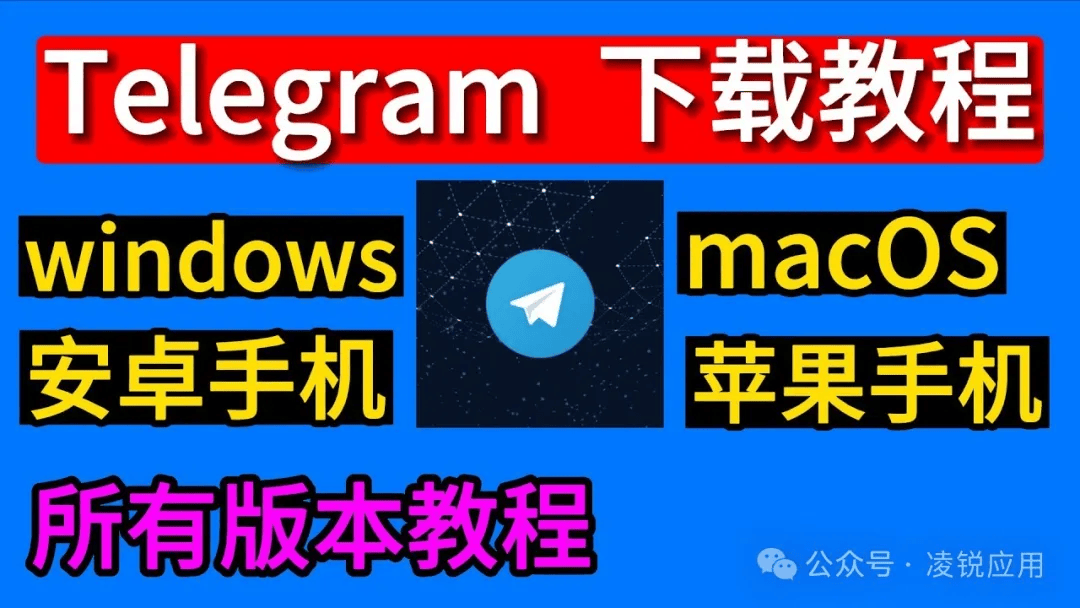 telegeram汉化安卓下载,telegreat中文手机版下载