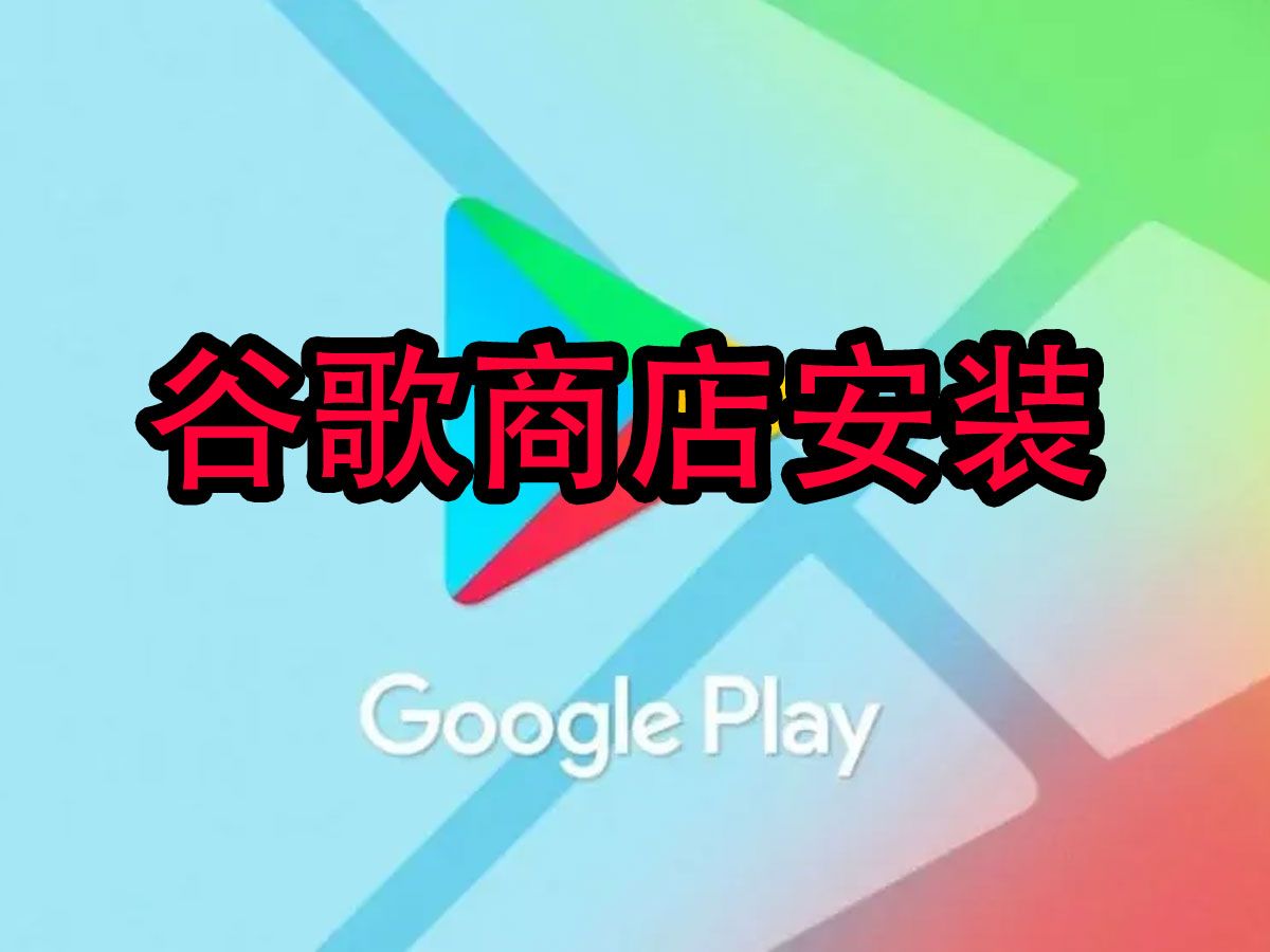 国内怎么打开谷歌商店,国内怎么打开谷歌商店的软件