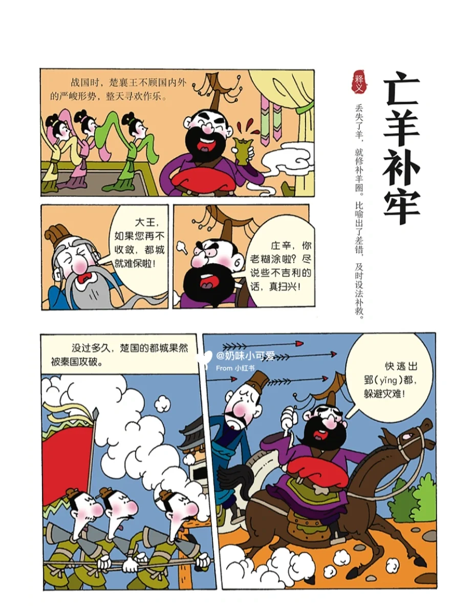 亡羊补牢也能发猜一肖,亡羊补牢也能发是什么意思