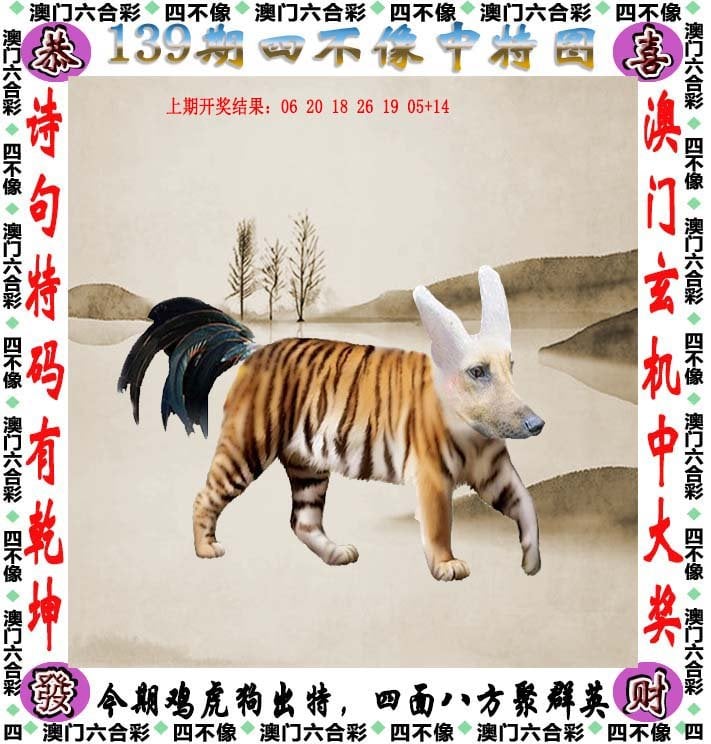 今期六字出玄机打一肖,今期六字出玄机什么意思