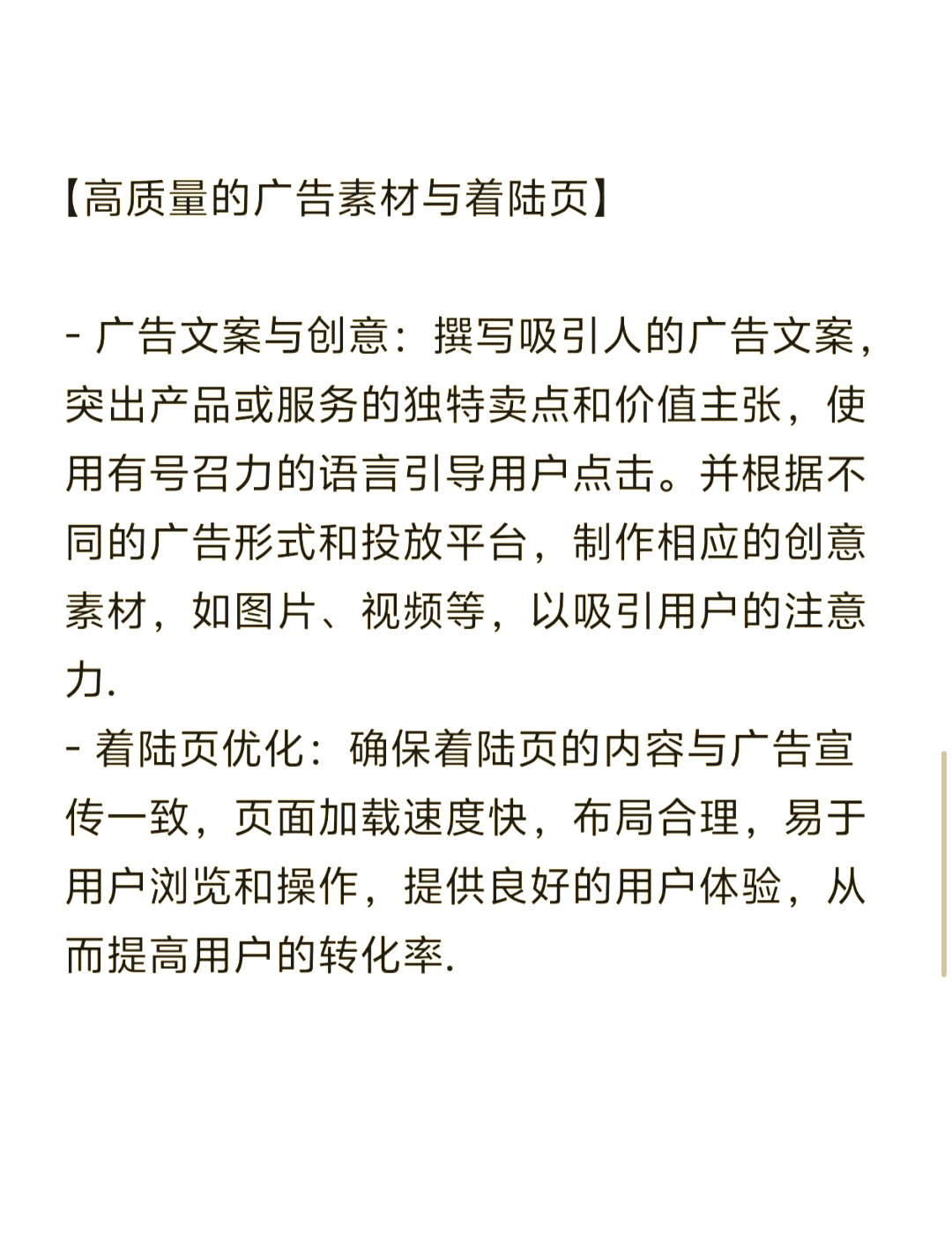 谷歌搜索广告投放,谷歌搜索广告投放策略