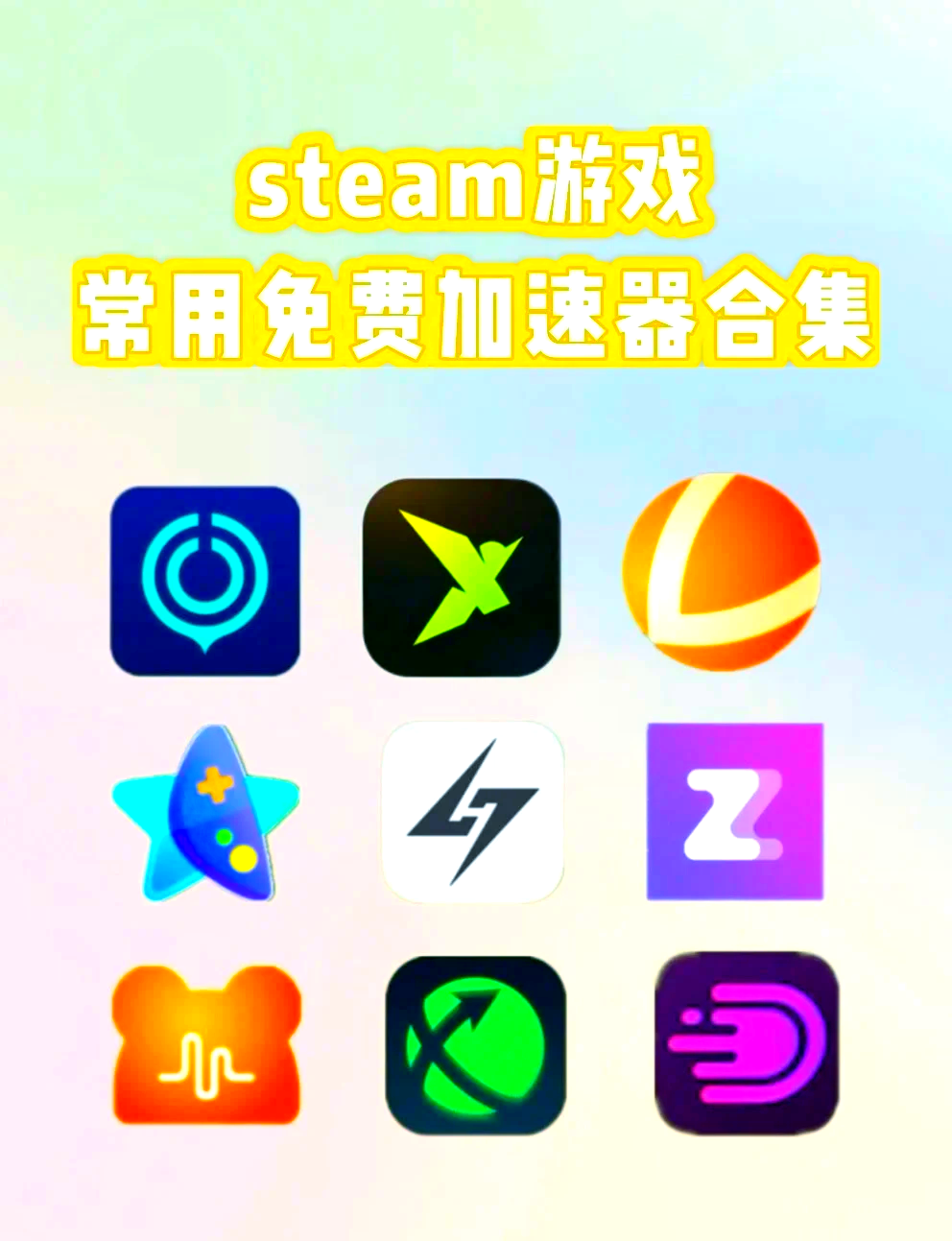 纸飞加速器软件,纸飞机图标的加速器