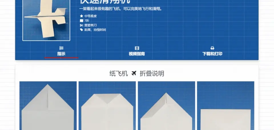 折纸飞机官网网址是什么,折纸飞机大全步骤图解视频教程