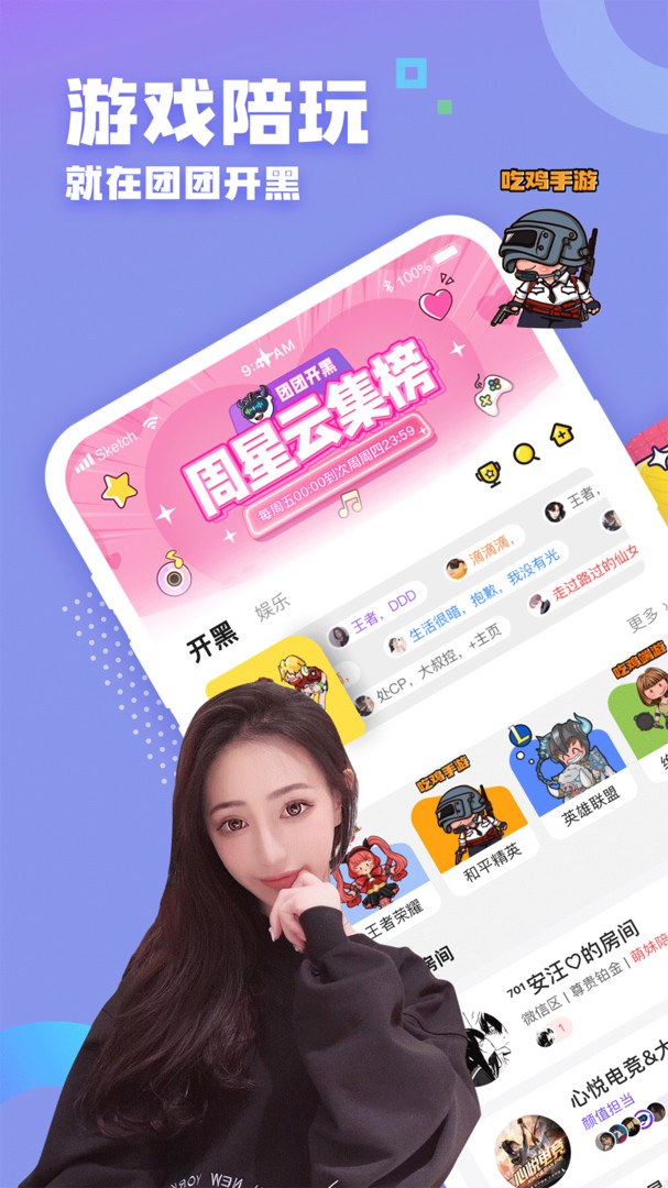 开黑app下载,开黑啦app官网