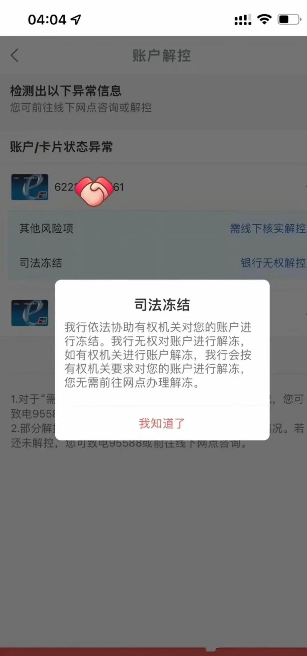 虚拟货币交易银行卡被冻结怎么办,虚拟币交易银行卡被冻结 异地警方要求本人去解释