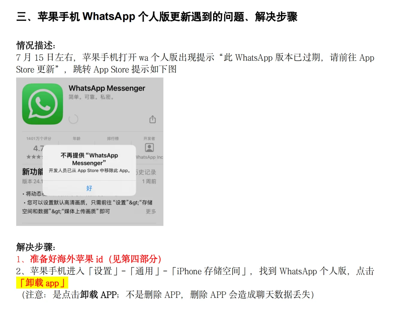 下载whatsapp怎么用不了,whatsapp下载了怎么进不去