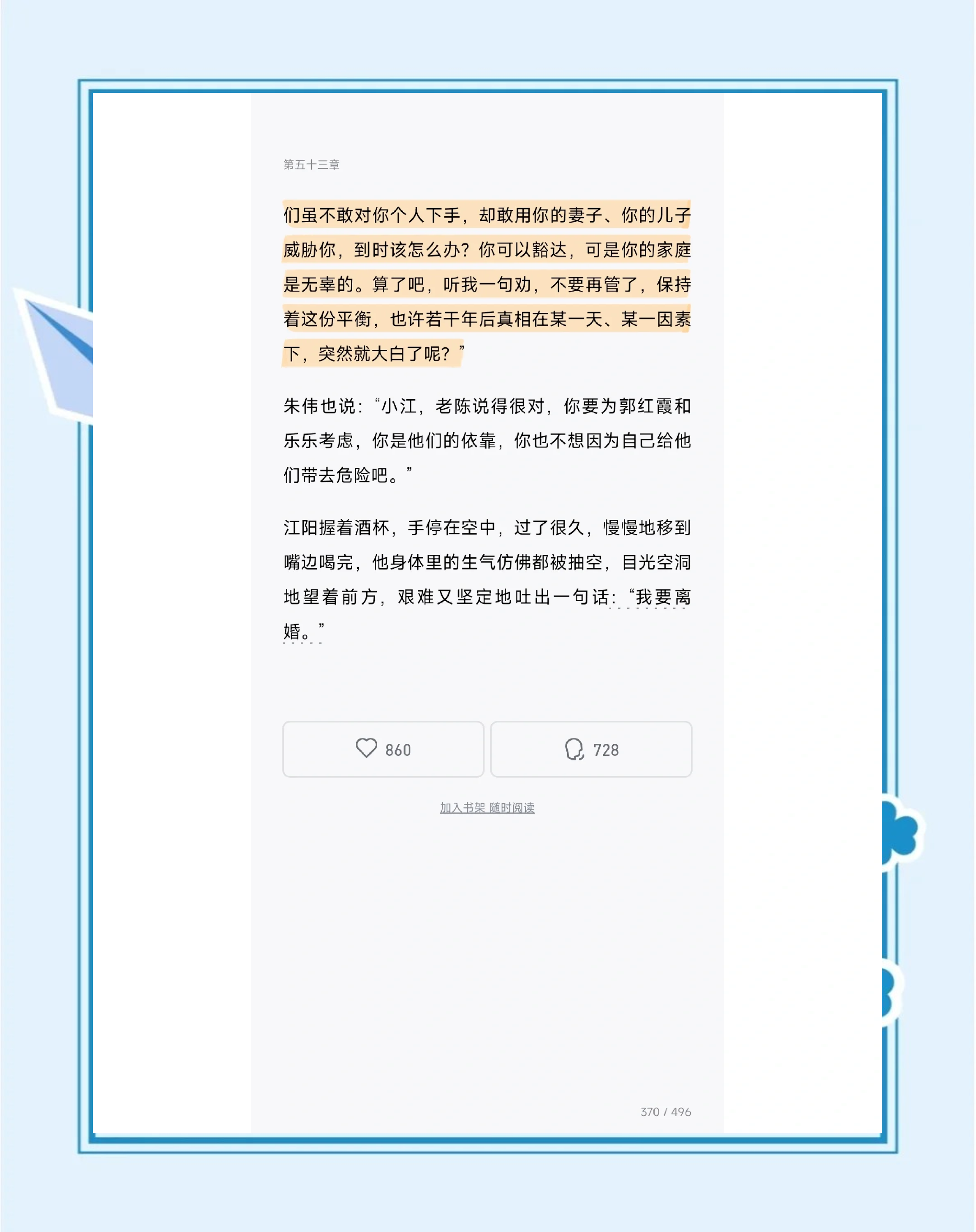 铁骨小说,铁骨小说免费全文收听