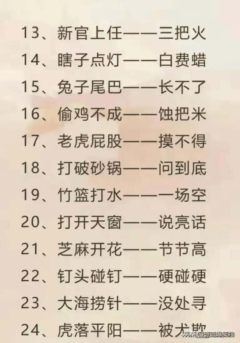 一清二白打一个歇后语,一清二白打一个歇后语是什么